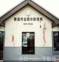 物件外観写真4　(善通寺金蔵寺郵便局まで1,082ｍ)