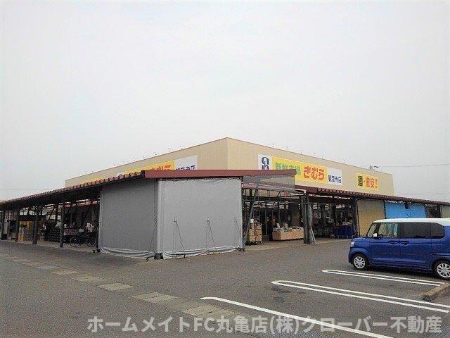 物件外観写真5　(新鮮市場きむら観音寺店まで1100m)