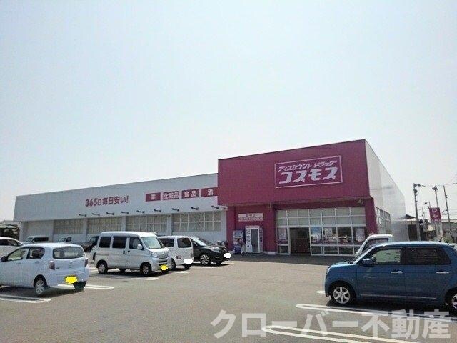 物件外観写真4　(コスモス田村店まで1000m)