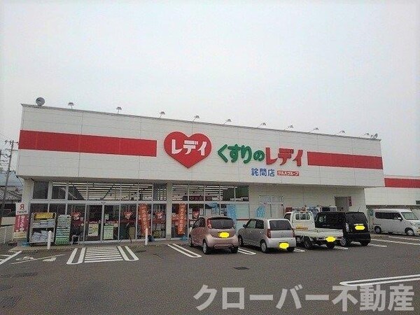 周辺環境(くすりのレディ詫間店まで2200m)