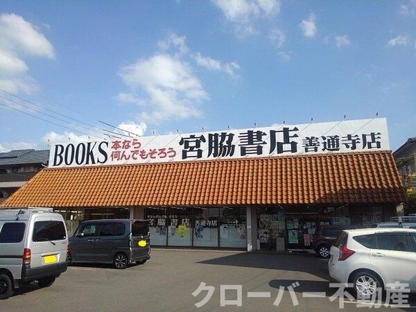 周辺環境(宮脇書店善通寺店まで1000m)