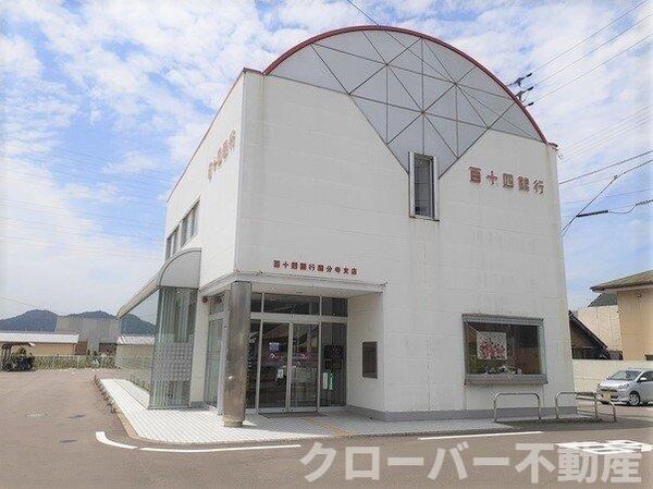 周辺環境(百十四銀行国分寺支店さんまで700m)