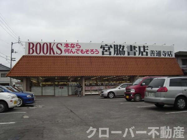 その他(宮脇書店善通寺店まで569ｍ)