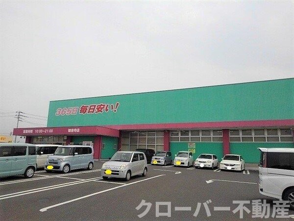 周辺環境(コスモス観音寺店まで1300m)