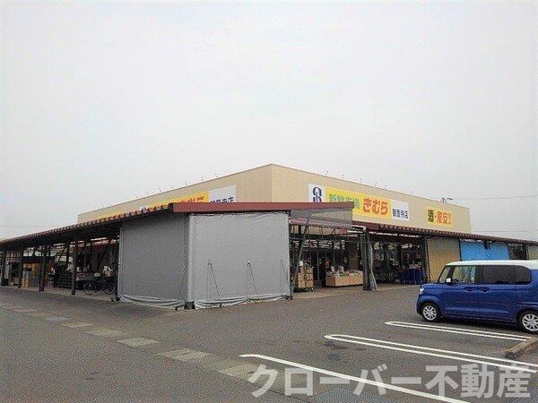 周辺環境(新鮮市場きむら観音寺店まで1400m)