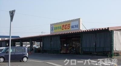 物件外観写真3　(きむらまで500m)