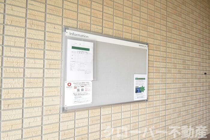 物件内観写真25　(お知らせ板)