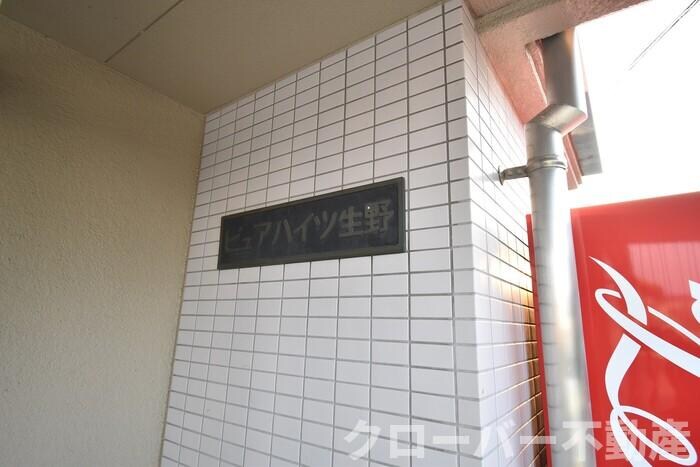 物件内観写真26　(銘板)