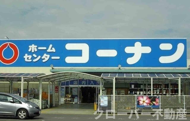 物件外観写真7　(コーナンさんまで1900m)