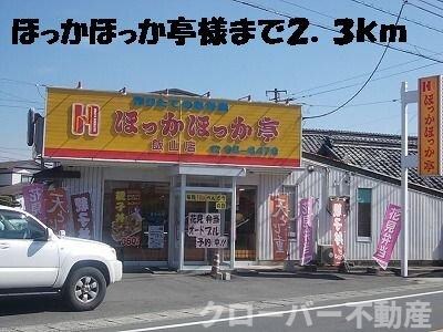 物件外観写真4　(ほっかほっか亭まで2300m)