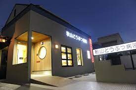 物件内観写真29　(秋山どうぶつ病院 981m)