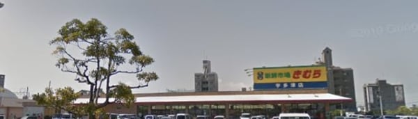 周辺環境(新鮮市場きむら 宇多津店 818m)