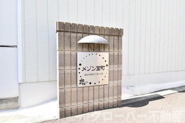 その他(銘板)