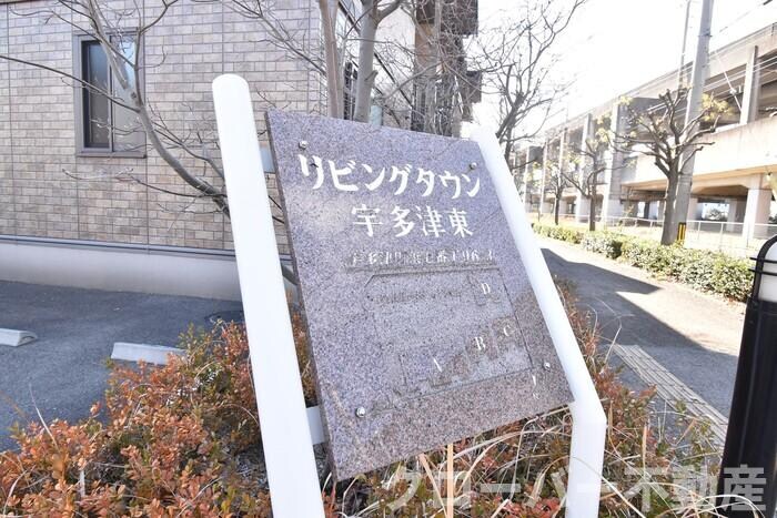 物件内観写真8　(銘板)