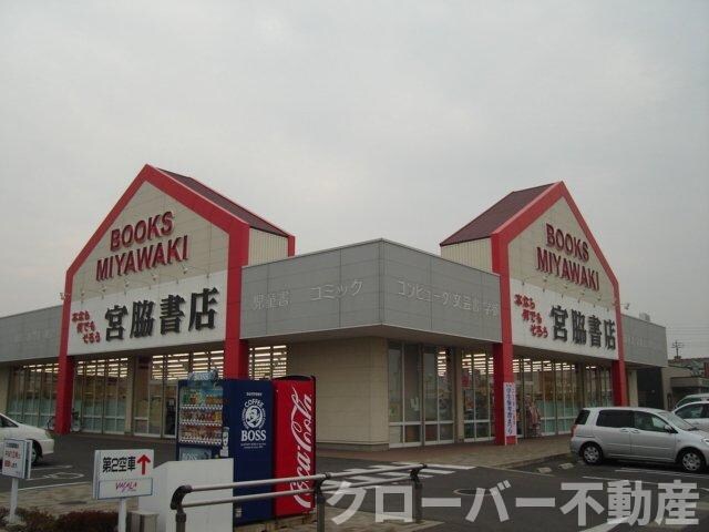 物件外観写真4　(宮脇書店丸亀バサラ店まで334ｍ)