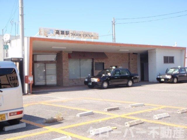 物件外観写真3　(ＪＲ高瀬駅まで1200m)