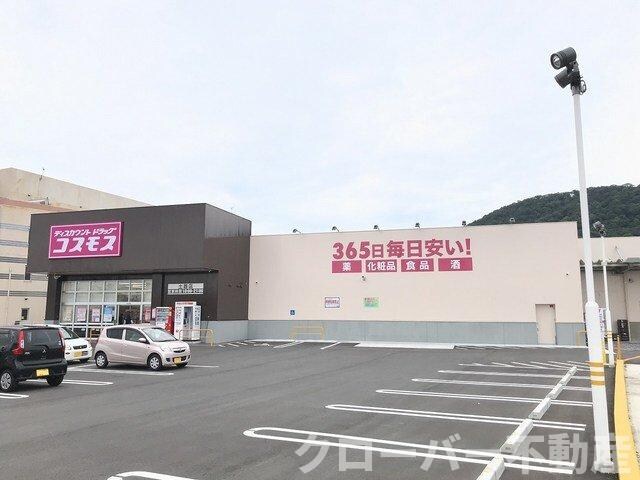 物件外観写真4　(コスモス土器店まで450m)