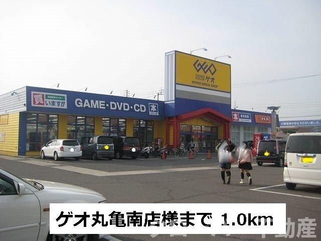 物件外観写真4　(ゲオまで1000m)