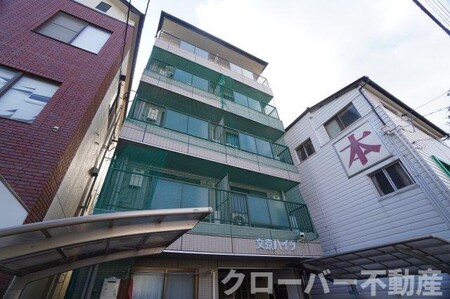 文京ハイツ外観写真