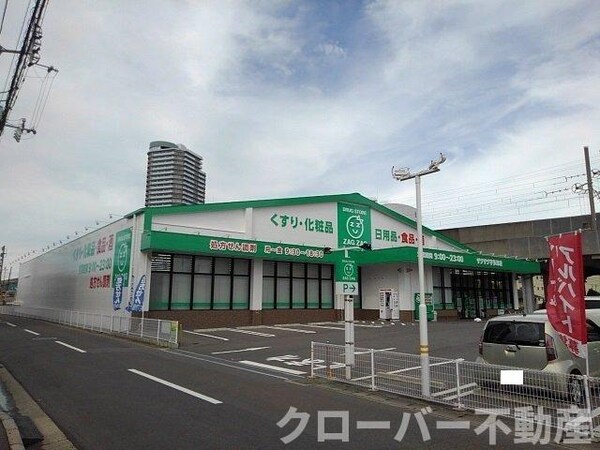 周辺環境(ザグザグ宇多津店まで600m)