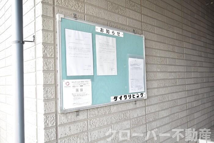 物件内観写真26　(お知らせ板)