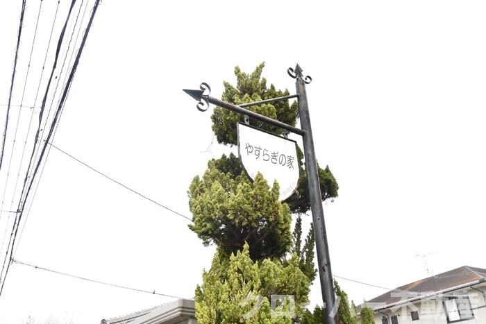 物件内観写真27　(銘板)