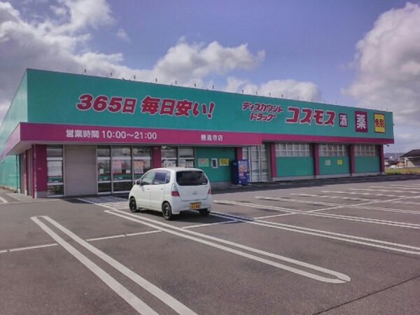 周辺環境(コスモス善通寺店 3558m)