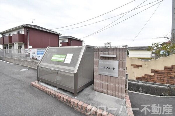 建物設備(ゴミステーション)