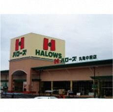 物件外観写真4　(ハローズ丸亀中府店まで284m)