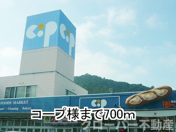 周辺環境(コープかがわ坂出まで700m)