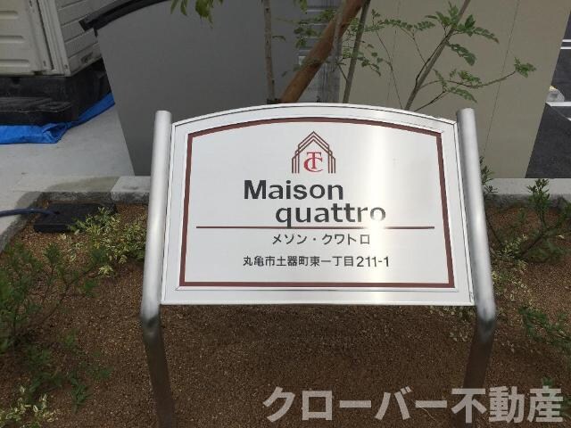 物件内観写真8　(外観写真（昼）)