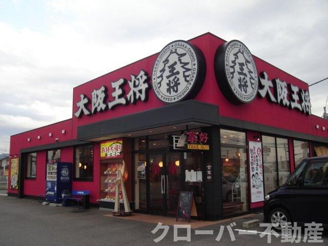 物件外観写真7　(大阪王将丸亀店まで510ｍ)