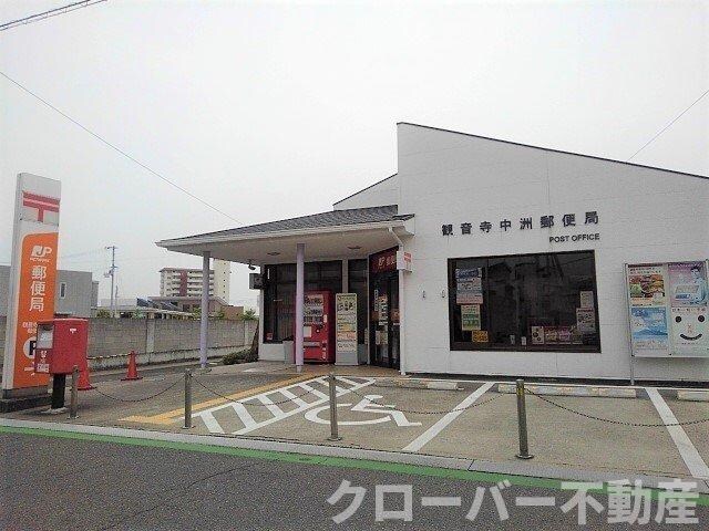 物件外観写真4　(観音寺中洲郵便局まで1000m)