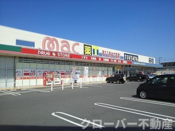 周辺環境(マック観音寺店まで850m)