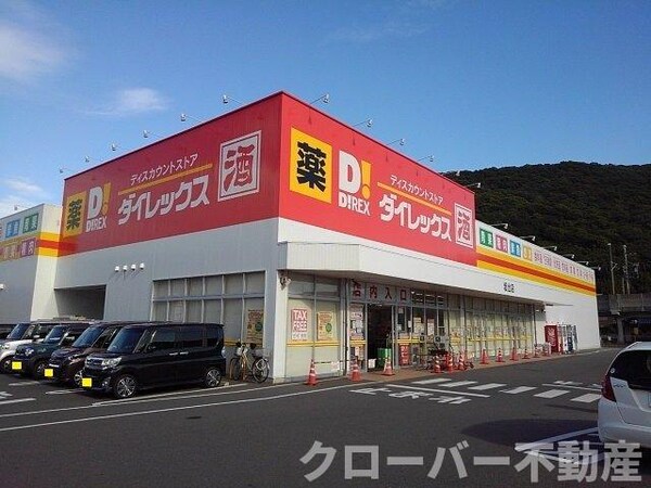 周辺環境(ダイレックス坂出店まで2000m)