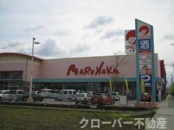 物件外観写真5　(マルナカ土器店まで1,611ｍ)