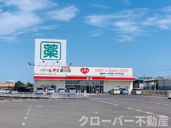 周辺環境(くすりのレディ　綾川店様まで600m)