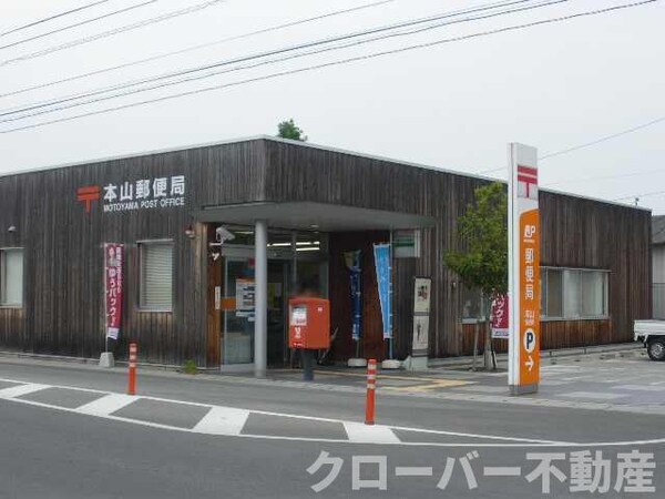 周辺環境(本山郵便局まで651ｍ)
