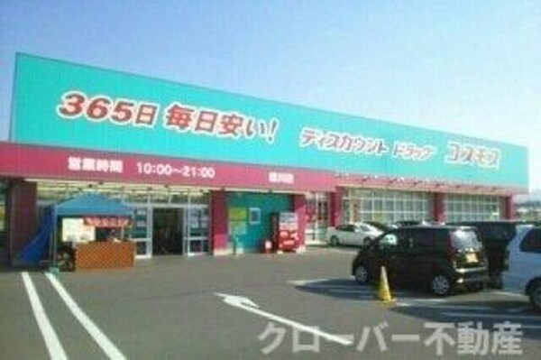 周辺環境(コスモス綾川店さんまで1200m)
