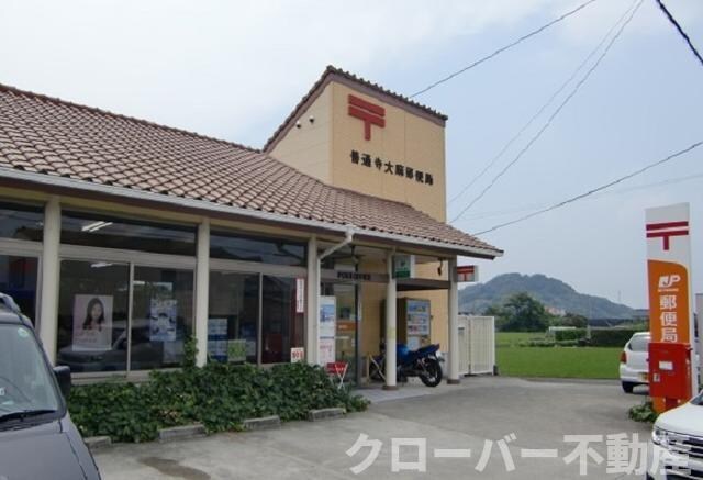 物件外観写真3　(善通寺大麻郵便局まで172m)