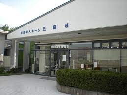 物件内観写真22　(養護老人ホーム　五岳荘 1628m)