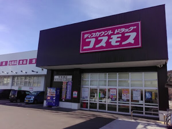 周辺環境(コスモス宇多津店 522m)