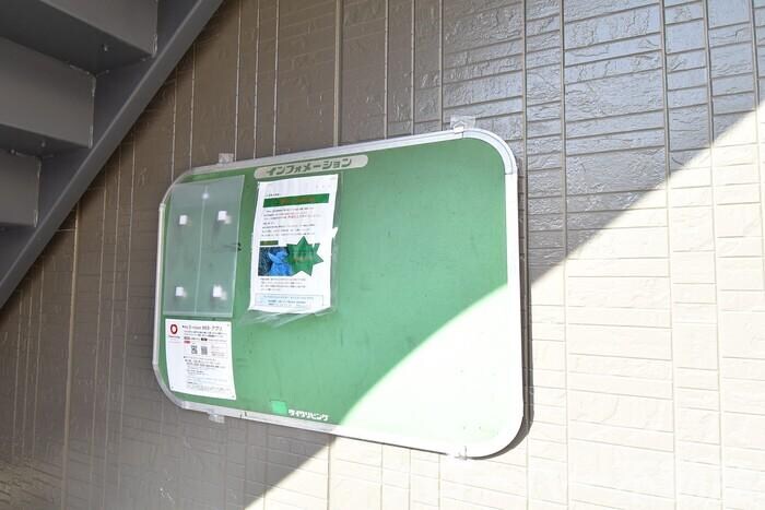 物件内観写真20　(お知らせ板)