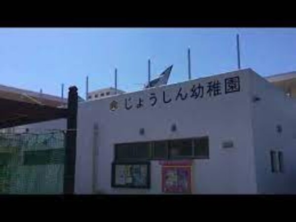 周辺環境(城辰幼稚園 3471m)