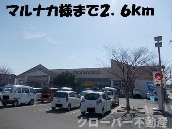 周辺環境(マルナカまで2600m)
