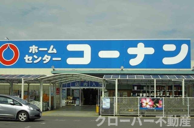 物件外観写真5　(コーナンさんまで1000m)