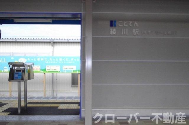 物件外観写真7　(ことでん綾川駅さんまで950m)