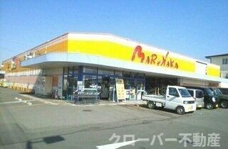 物件外観写真3　(マルナカ滝宮店さんまで1300m)
