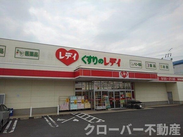 周辺環境(くすりのレディ高瀬店まで1800m)