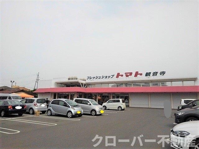 物件外観写真6　(トマト観音寺店まで750m)